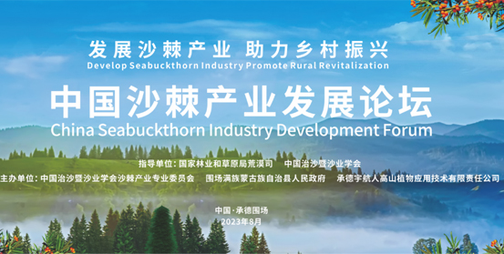 微邦網絡,聚焦沙棘產業，助力科技創新，沙棘產業知識產權信息平臺揚帆啟航