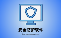 微邦網絡,呼和浩特市微邦網絡技術有限責任公司解析：網站安裝防護軟件的必要性