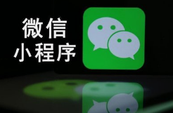 微邦網(wǎng)絡(luò),呼和浩特小程序開發(fā)公司推薦